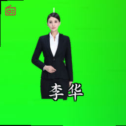 李华